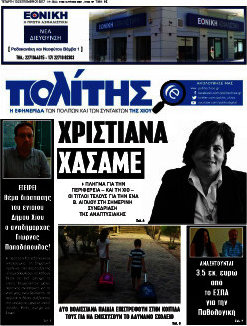 Ο Πολίτης