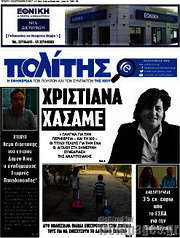 /Ο Πολίτης