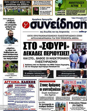 Πρωτοσέλιδο Συνείδηση