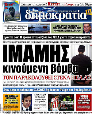 Δημοκρατία: Ιμάμης κινούμενη βόμβα
