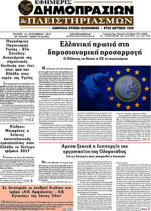 Πρωτοσέλιδο Εφημερίς Δημοπρασιών