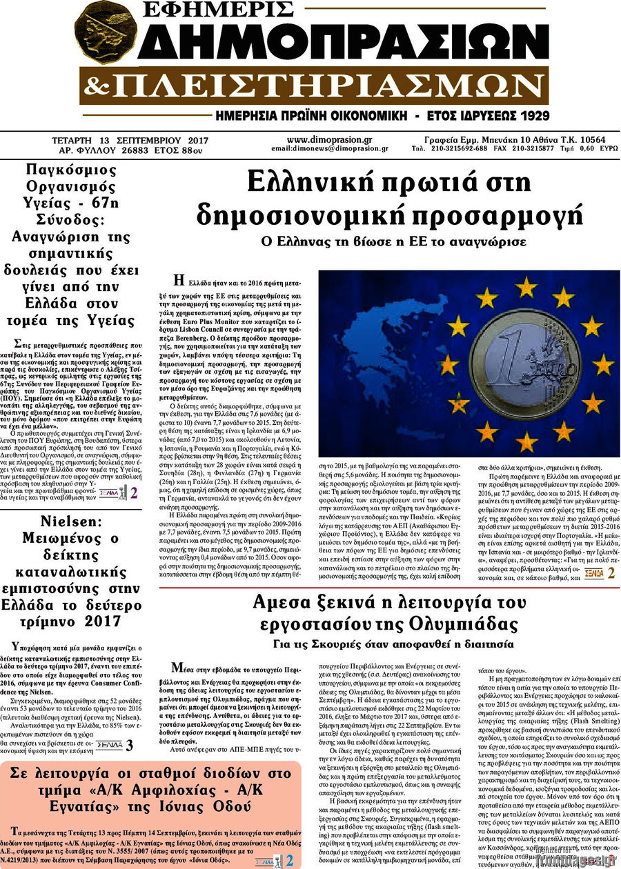 Εφημερίς Δημοπρασιών