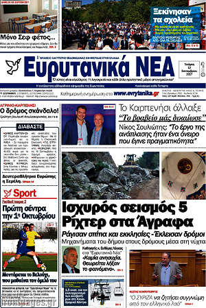 Πρωτοσέλιδο Ευρυτανικά Νέα