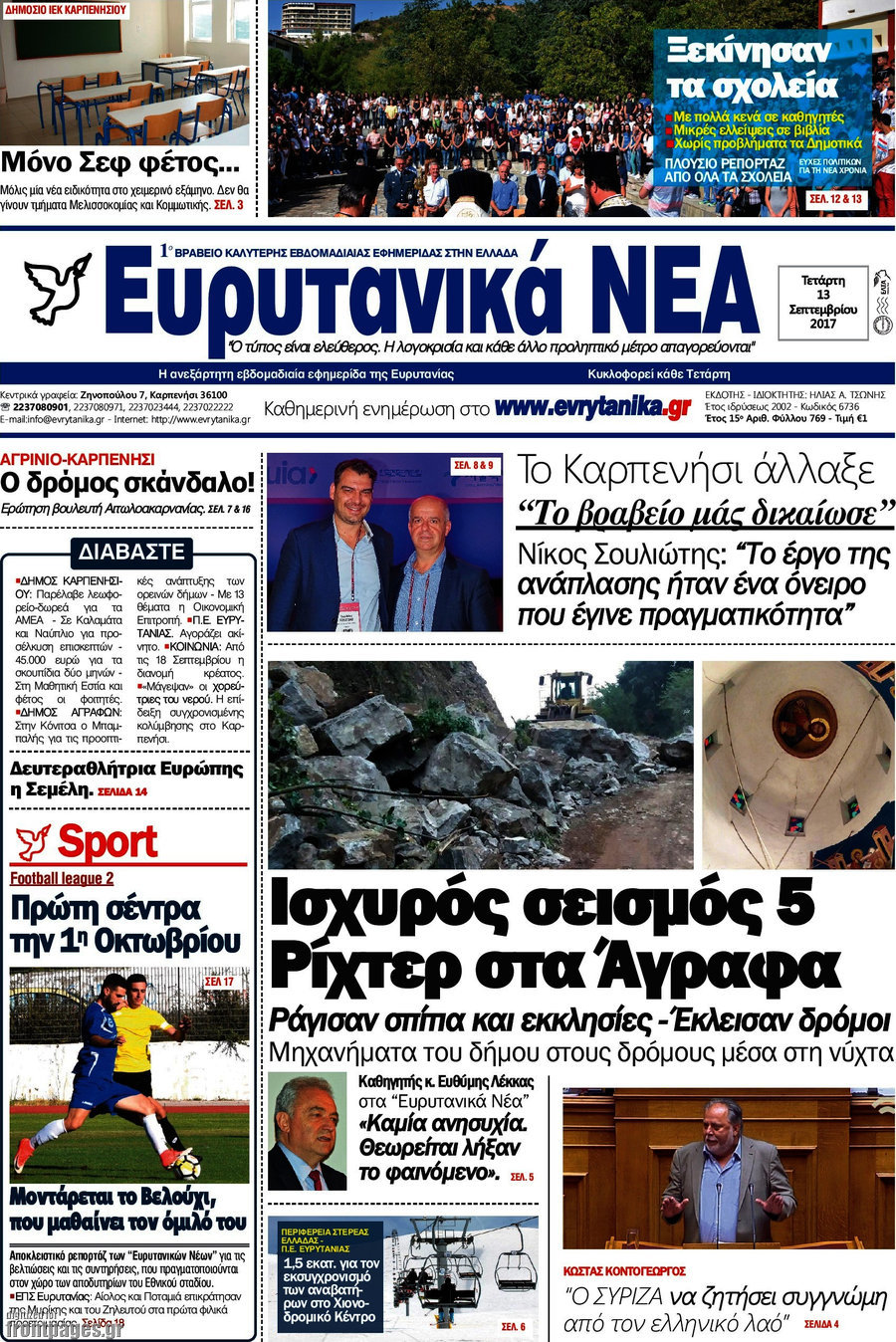 Ευρυτανικά Νέα