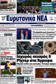 /Ευρυτανικά Νέα