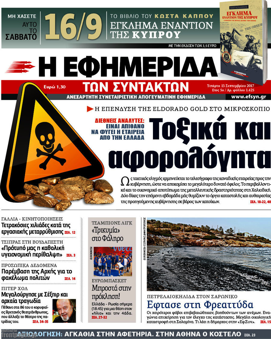 Η εφημερίδα των συντακτών