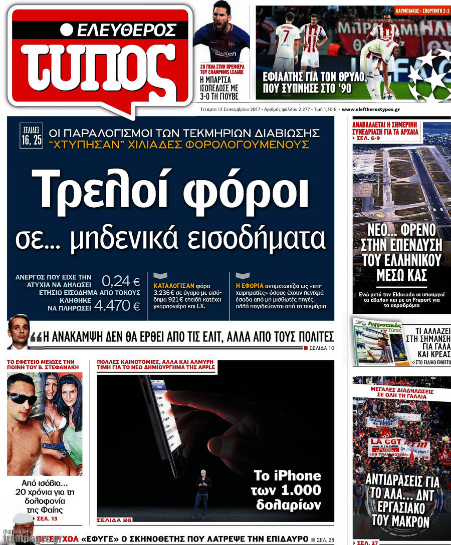 Ελεύθερος Τύπος