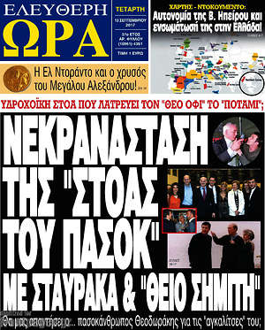 Πρωτοσέλιδο εφημερίδας Ελεύθερη ώρα - protoselida