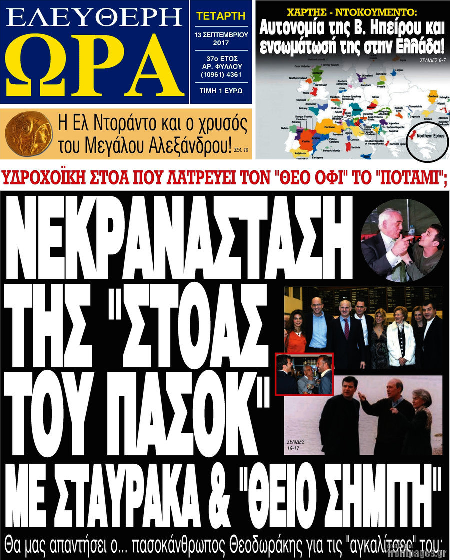 Ελεύθερη ώρα