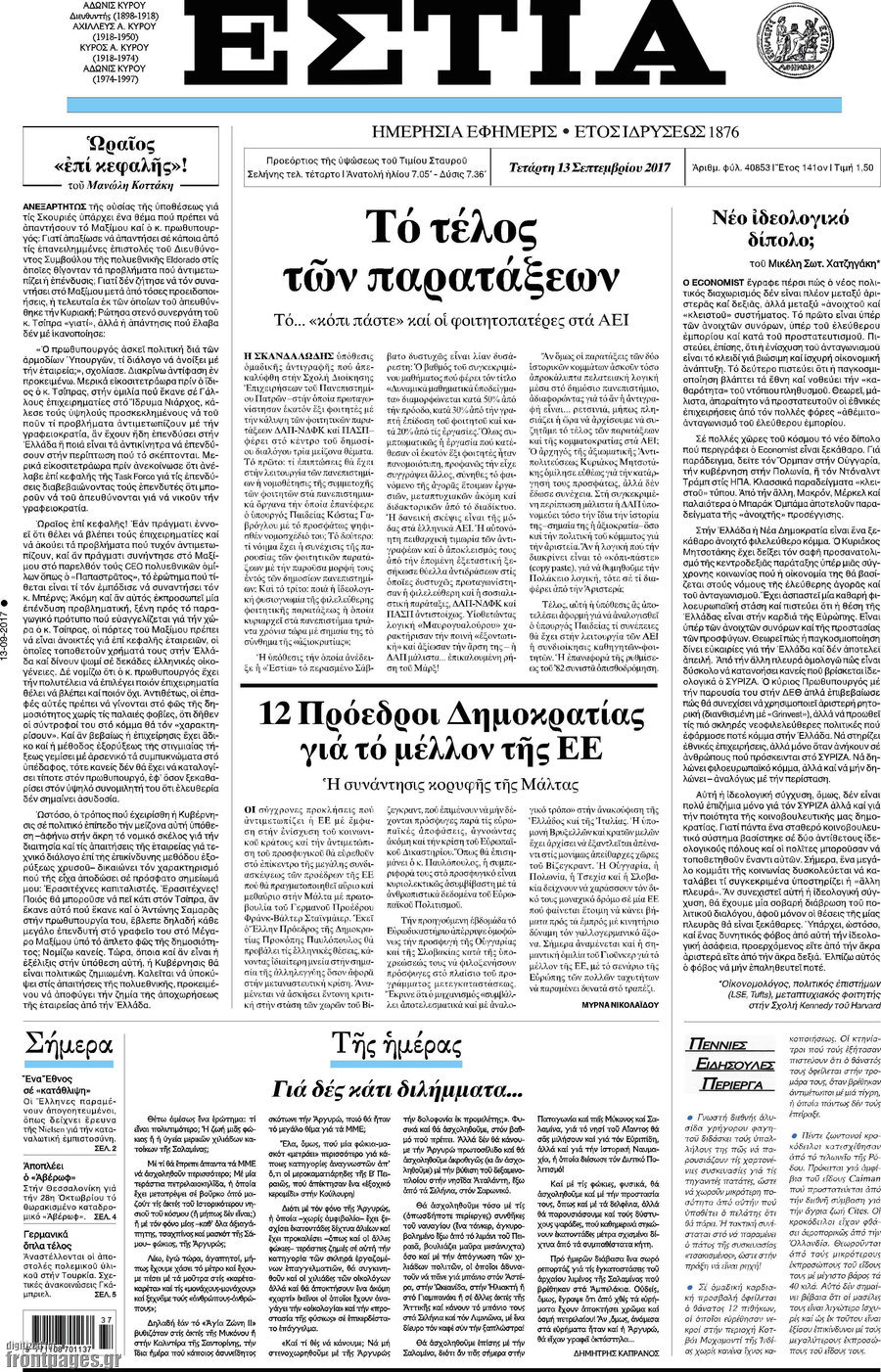 Εστία