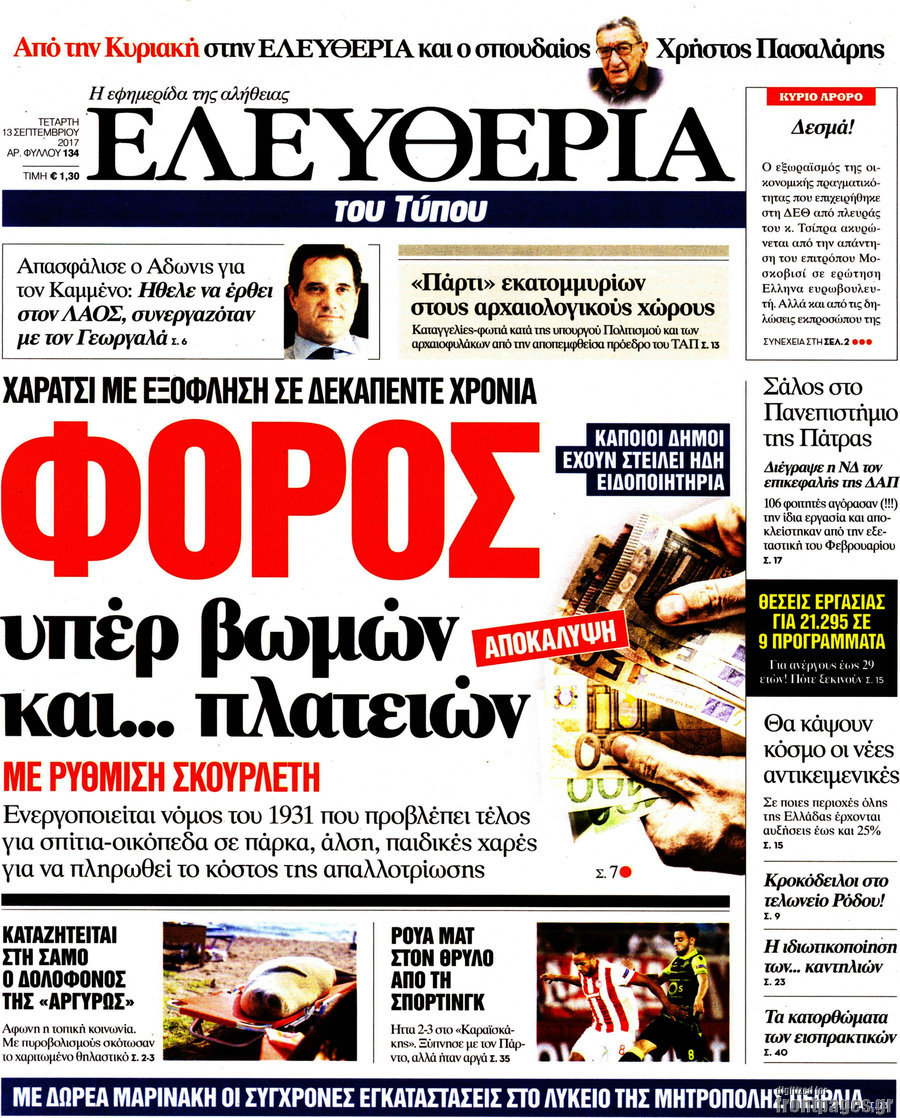 Ελευθερία
