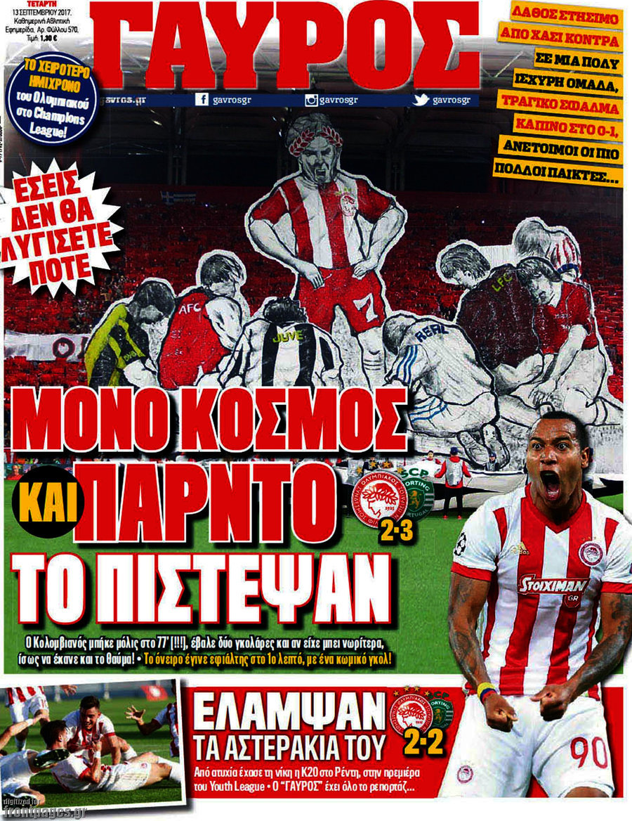 Γαύρος