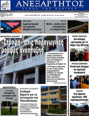 Πρωτοσέλιδο Ανεξάρτητος