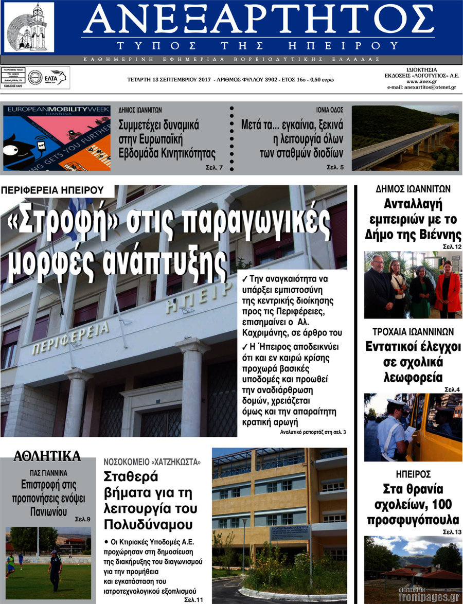 Ανεξάρτητος