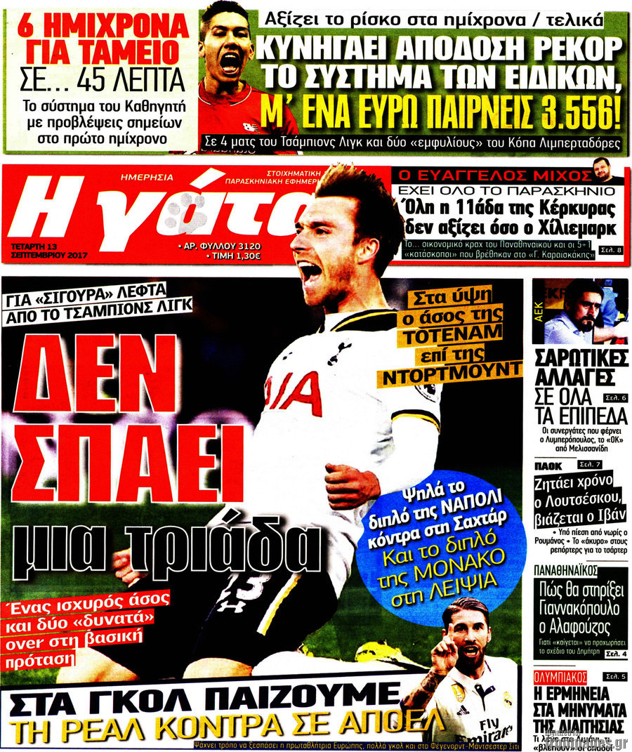 Η Γάτα
