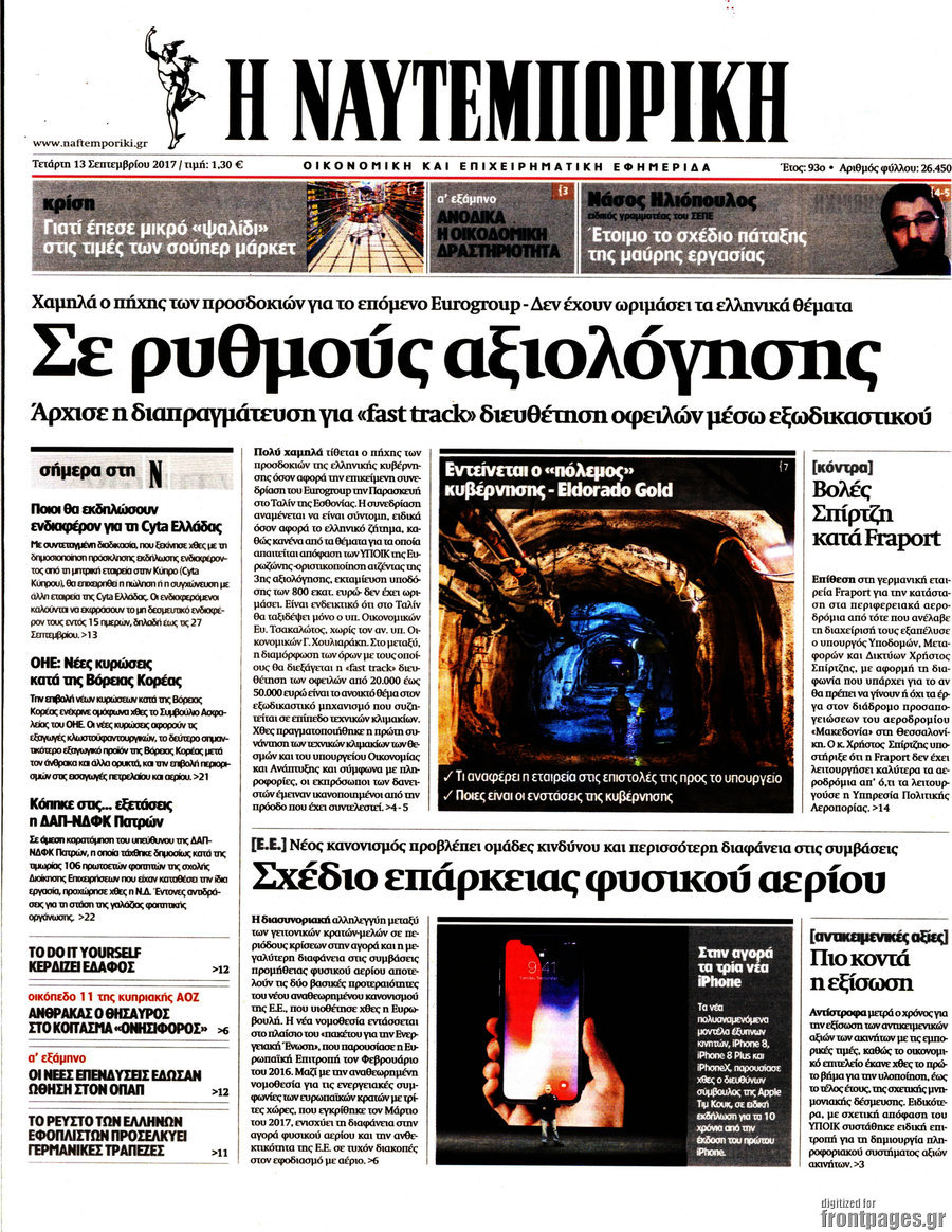 Η Ναυτεμπορική