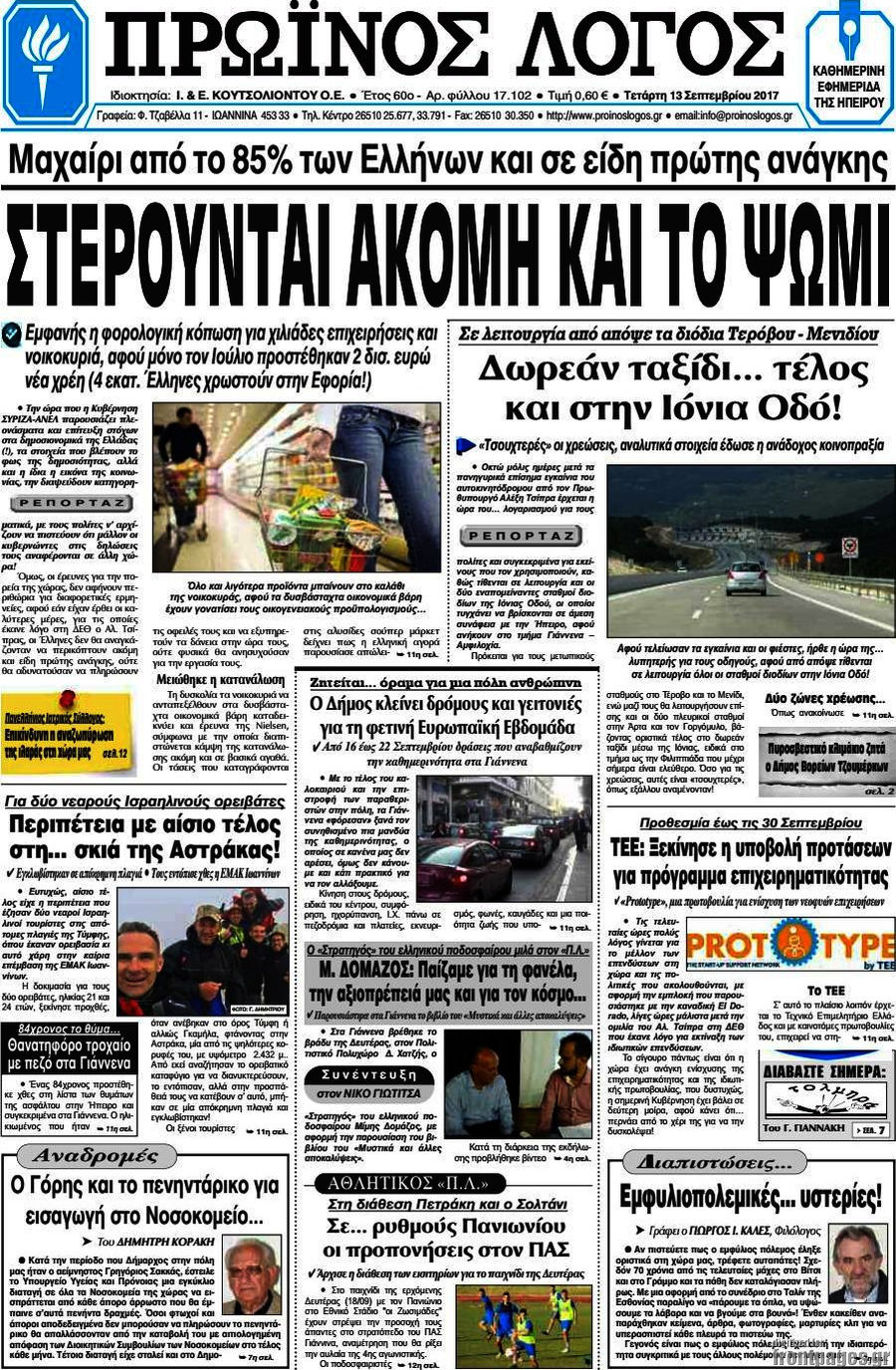Πρωινός Λόγος