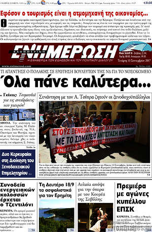 Πρωτοσέλιδο Ενημέρωση
