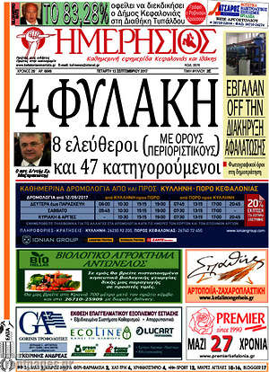 Πρωτοσέλιδο Ημερήσιος
