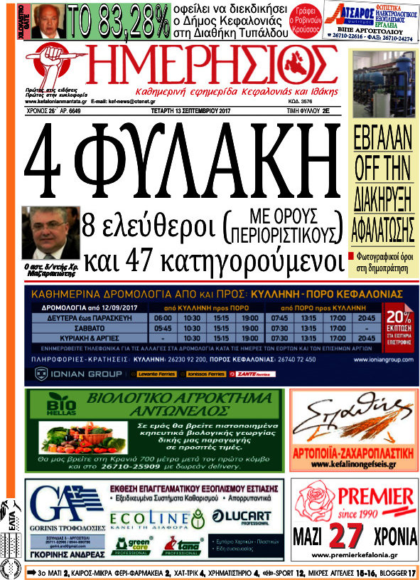 Ημερήσιος