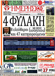 /Ημερήσιος