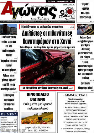 Πρωτοσέλιδο Αγώνας της Κρήτης