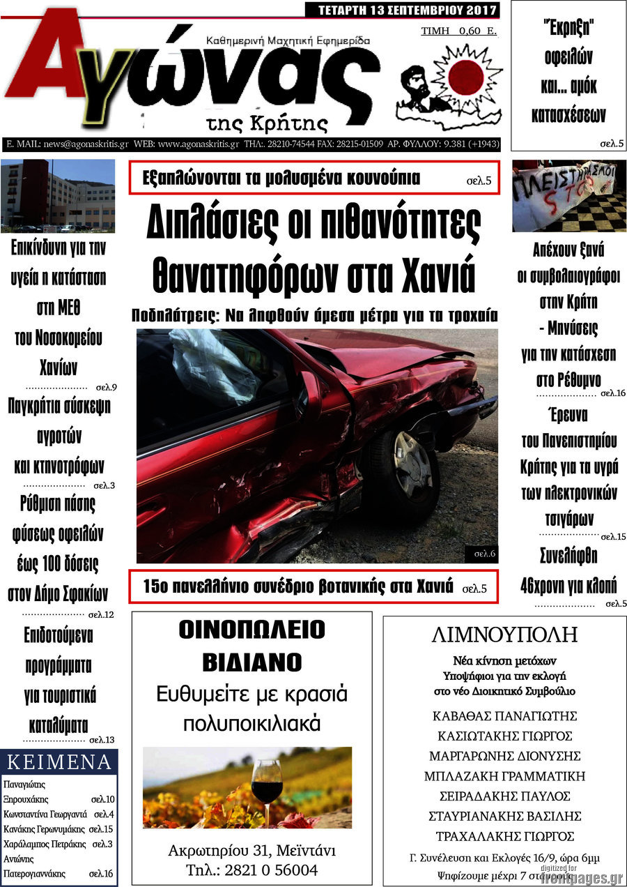 Αγώνας της Κρήτης