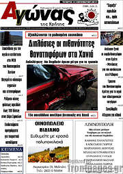 /Αγώνας της Κρήτης