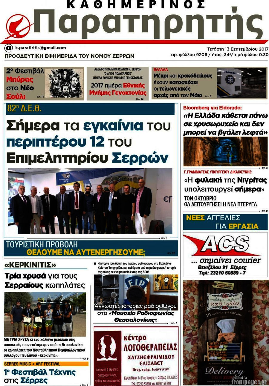 Παρατηρητής