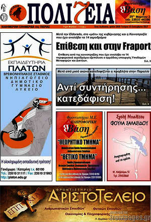 Πρωτοσέλιδο Πολιτεία