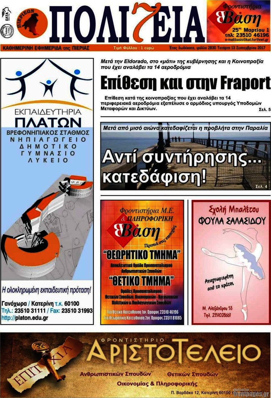 Πολιτεία