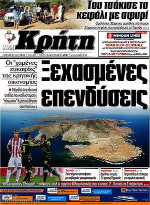 Πρωτοσέλιδο Νέα Κρήτη