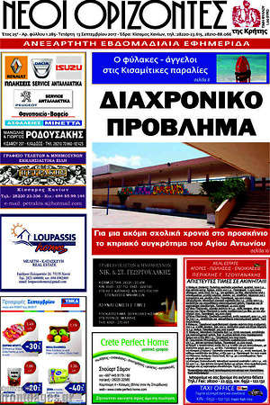 Πρωτοσέλιδο Νέοι Ορίζοντες