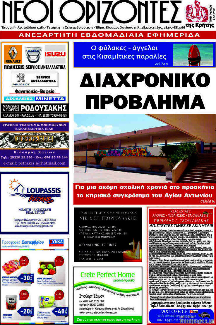 Νέοι Ορίζοντες