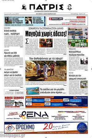 Πρωτοσέλιδο Πατρίς