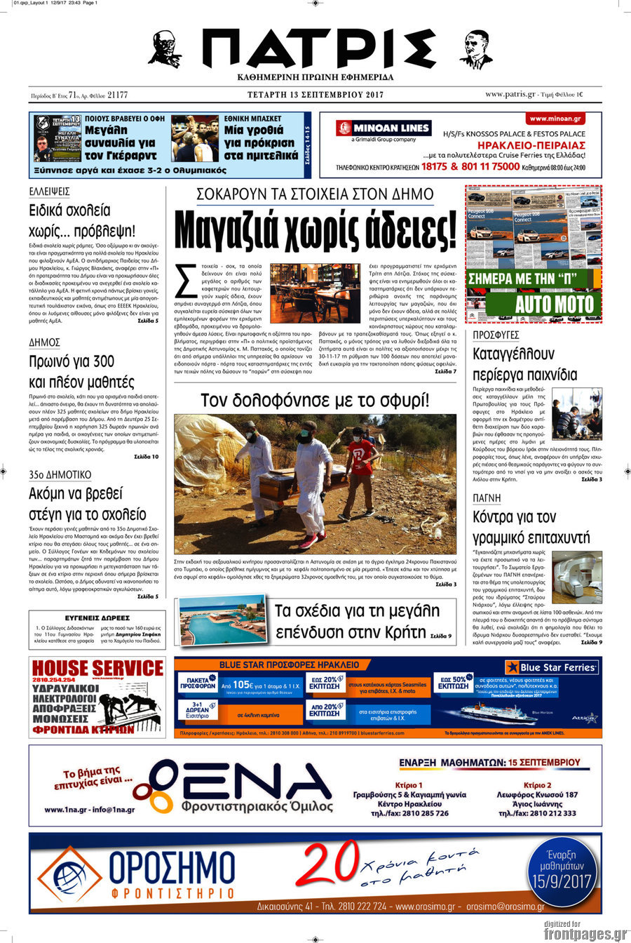 Πατρίς