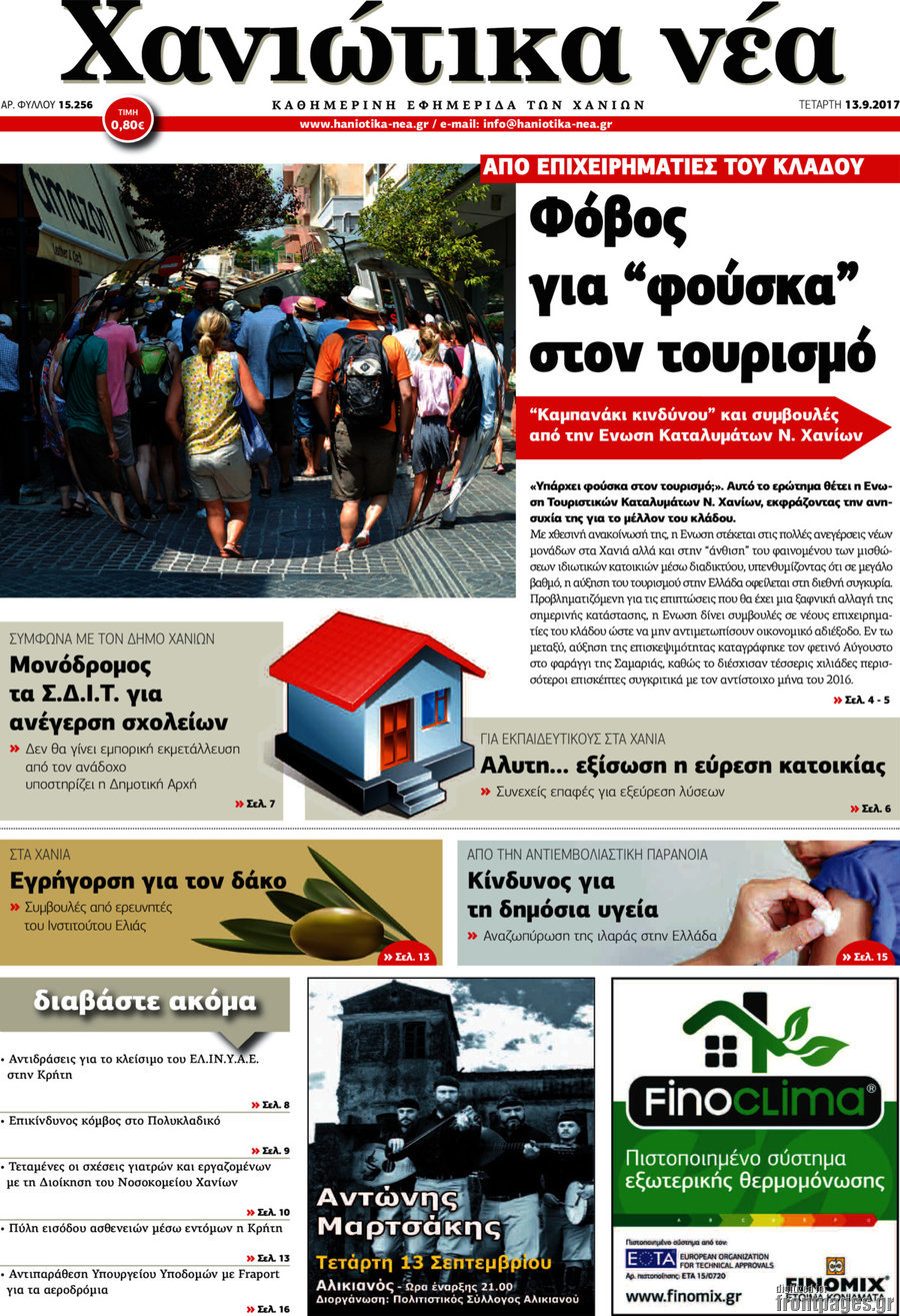 Χανιώτικα Νέα