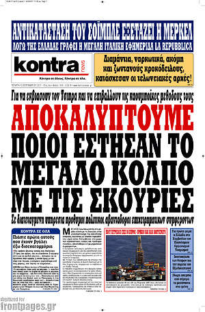 Kontra News: Αποκαλύπτουμε ποιοι έστησαν το μεγάλο κόλπο με τις Σκουριές