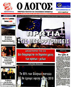 Πρωτοσέλιδο εφημερίδας Ο Λόγος - protoselida