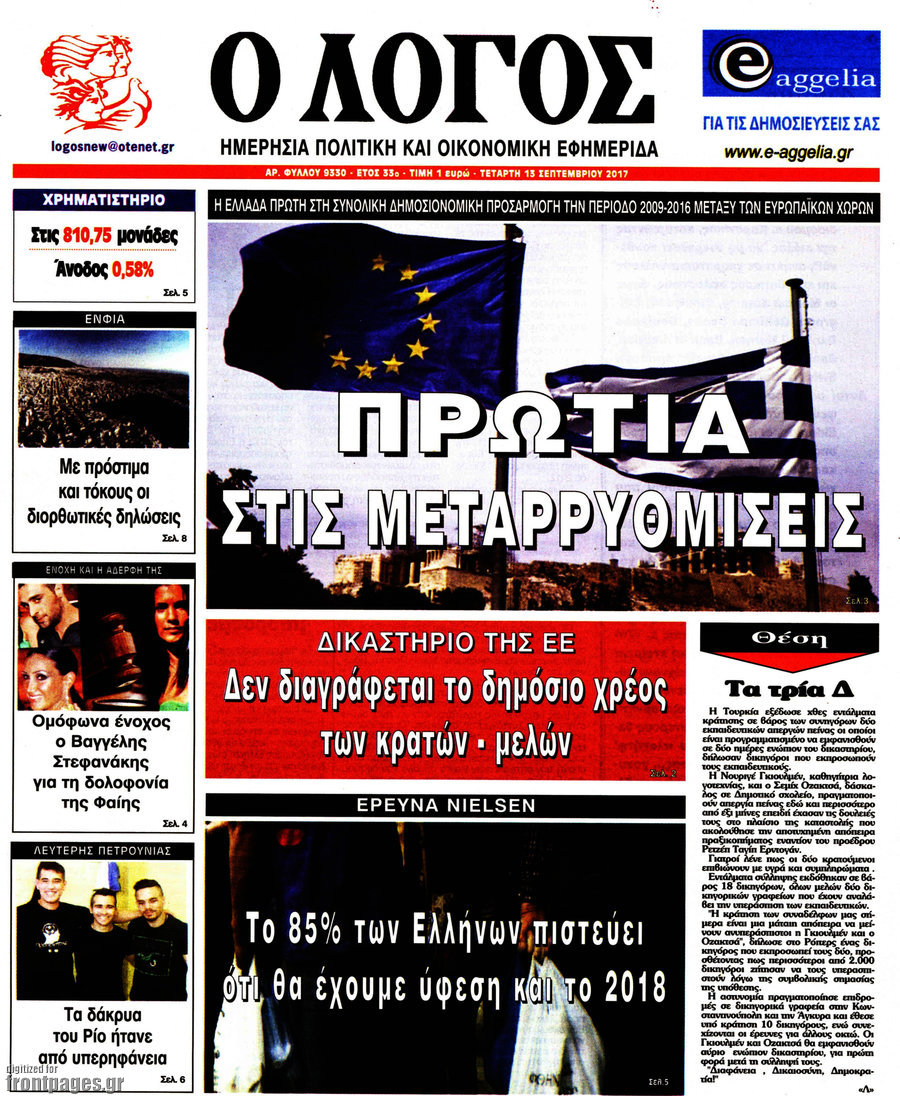Ο Λόγος