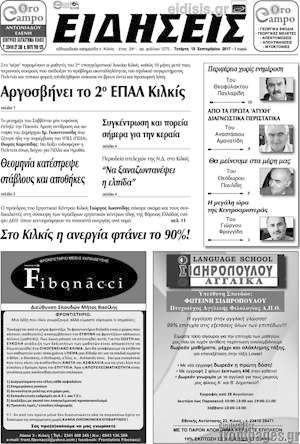 Πρωτοσέλιδο Ειδήσεις