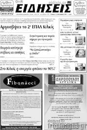 /Ειδήσεις