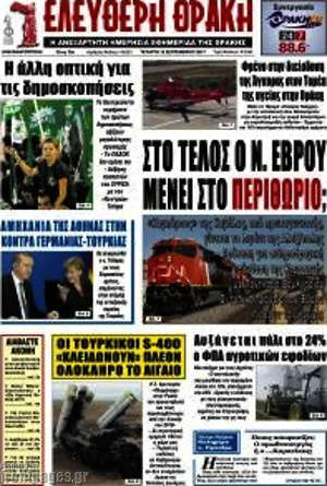 Πρωτοσέλιδο Ελεύθερη Θράκη