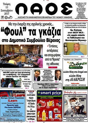 Πρωτοσέλιδο Λαός