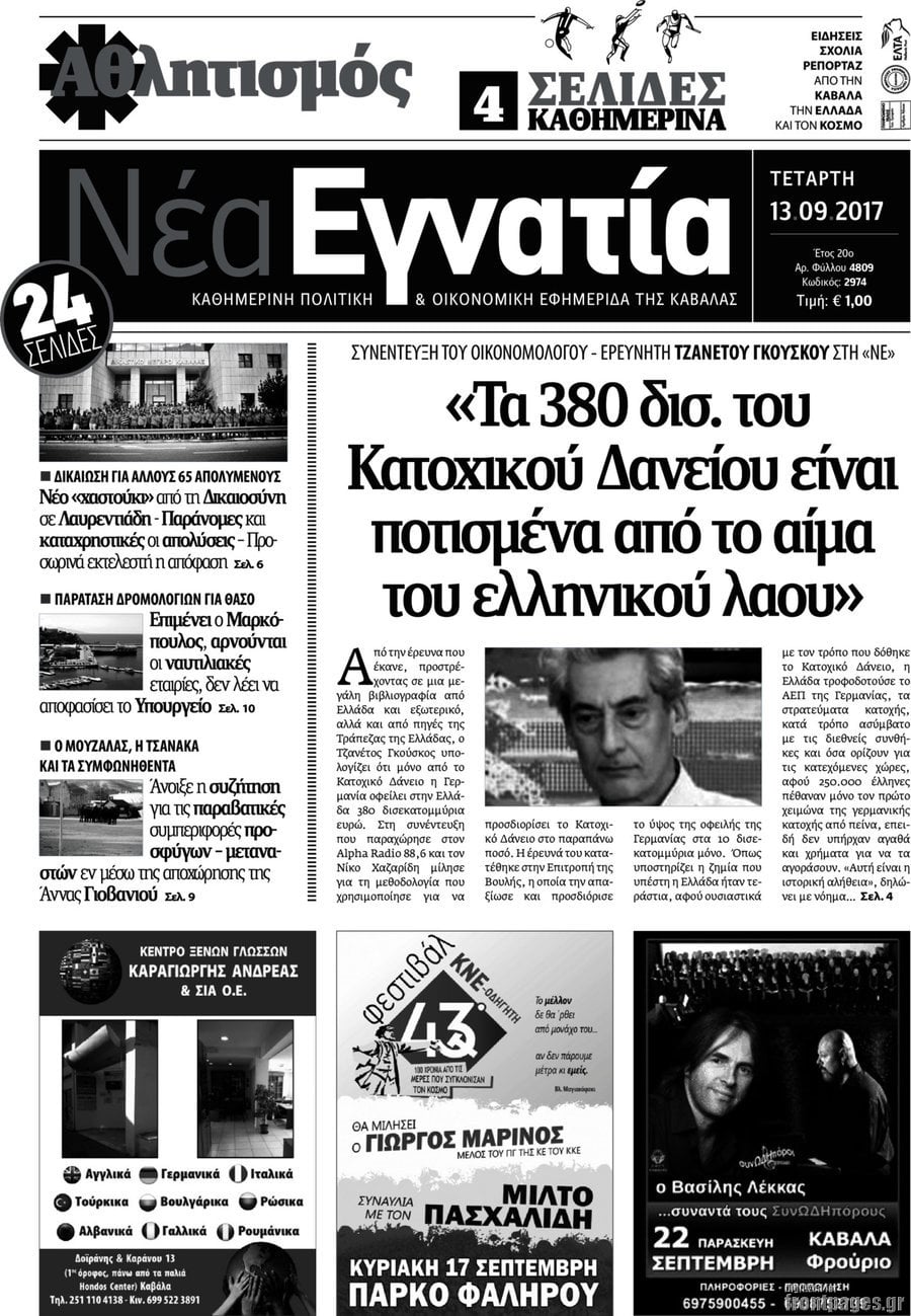 Νέα Εγνατία