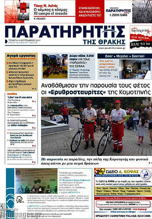 Πρωτοσέλιδο Παρατηρητής