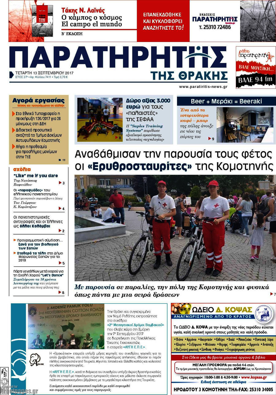 Παρατηρητής