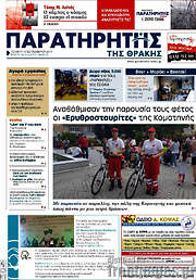 /Παρατηρητής