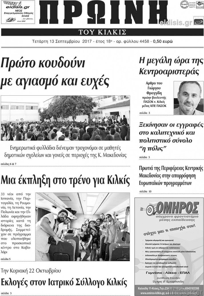 Πρωινή του Κιλκίς