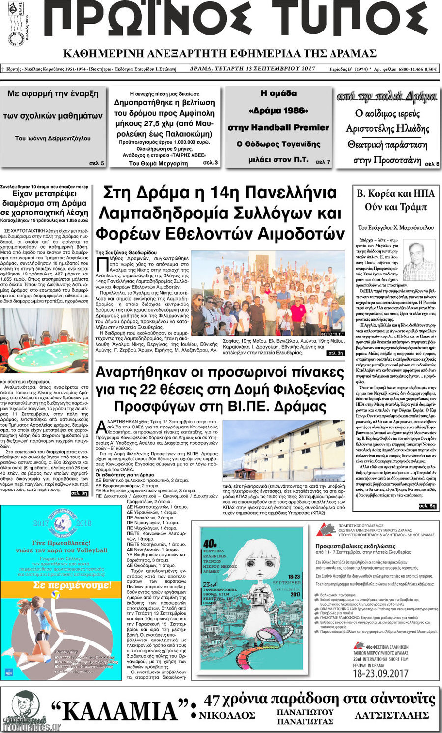 Πρωινός Τύπος Δράμας